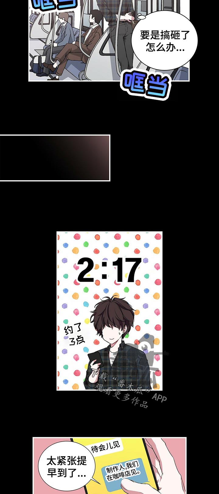 特别研究漫画,第73章：痕迹5图