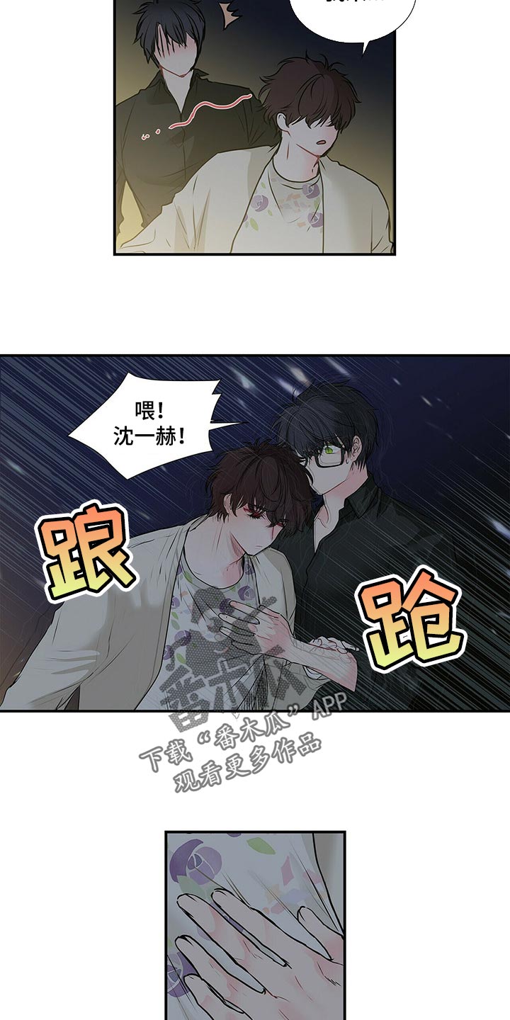 特别研究漫画,第128章：酒醉4图