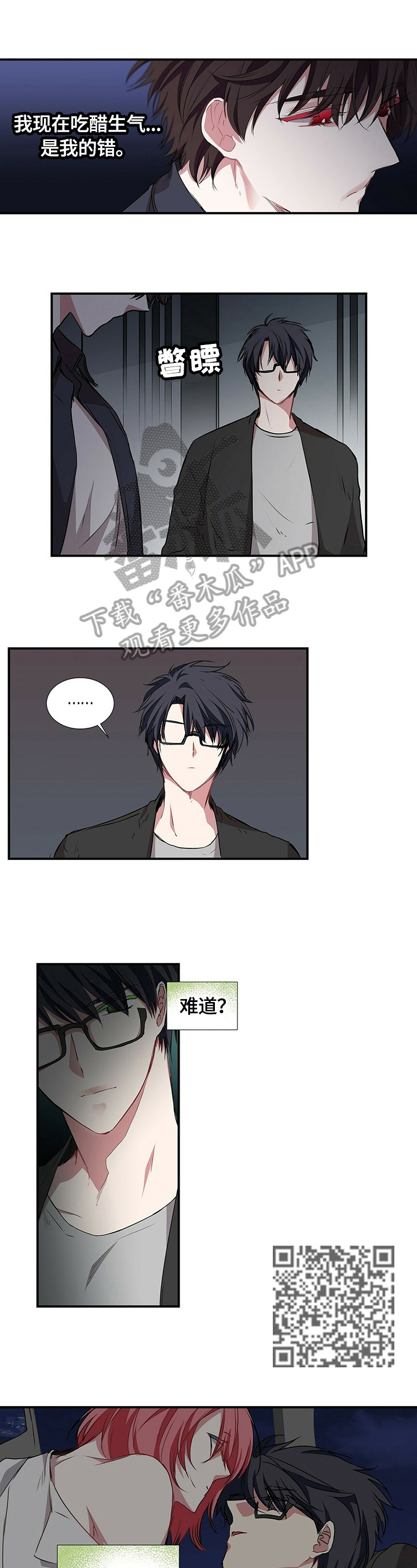 特别研究漫画,第62章：心乱4图