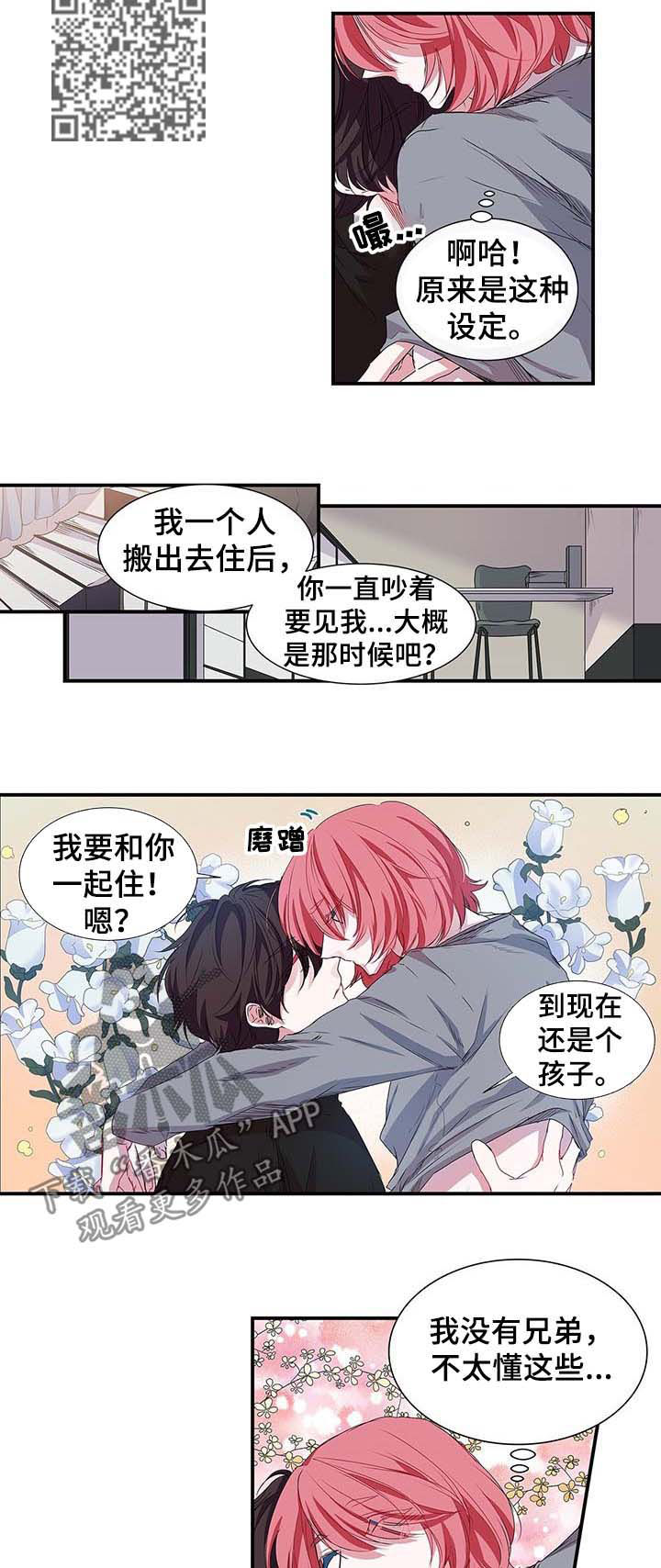 特别研究漫画,第30章：气氛消失4图