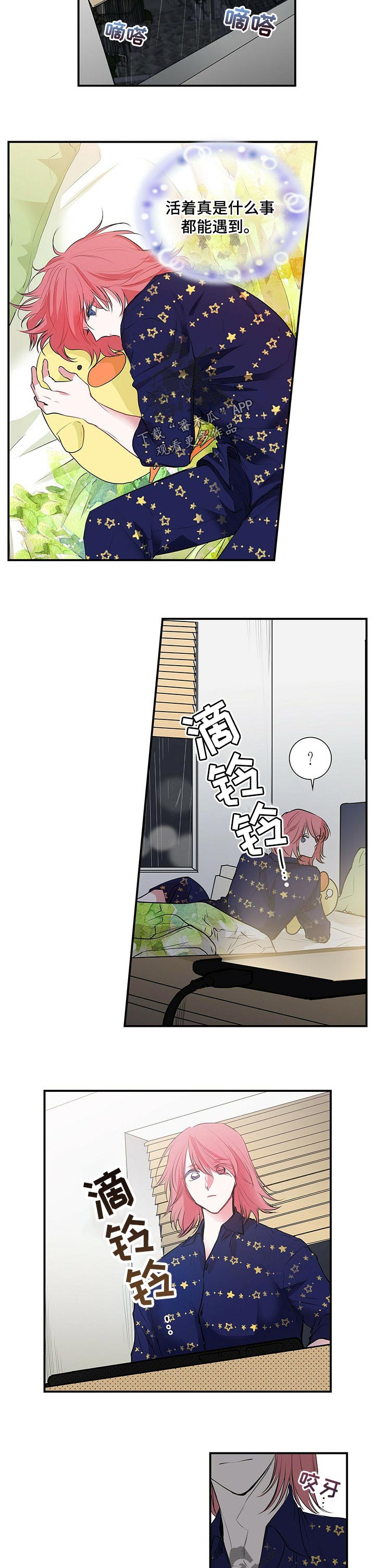 特别研究漫画,第106章：一直很不安2图