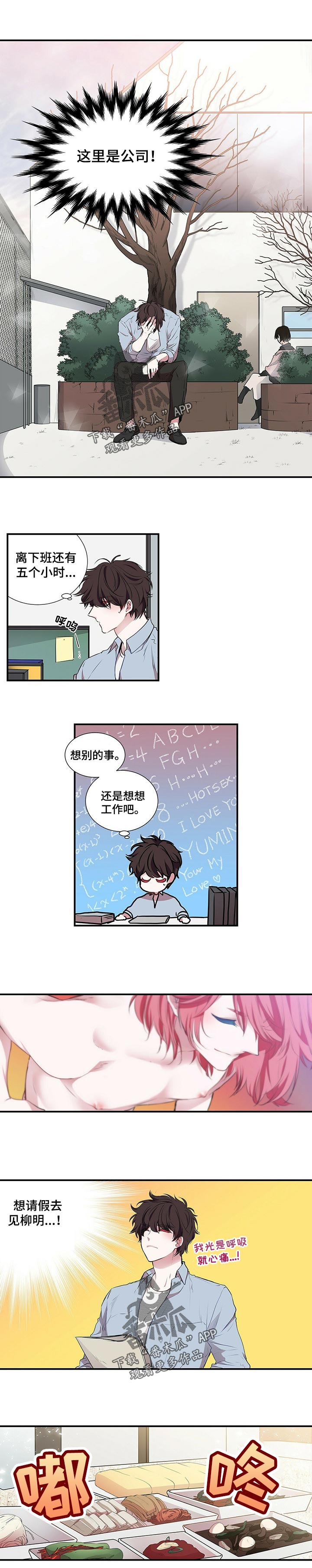 特别研究漫画,第90章：缘分还是孽缘4图