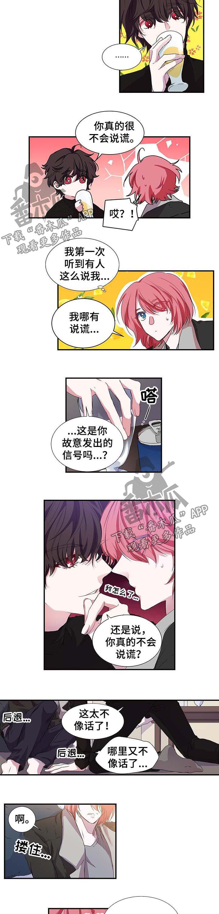 特别研究漫画,第29章：相处2图