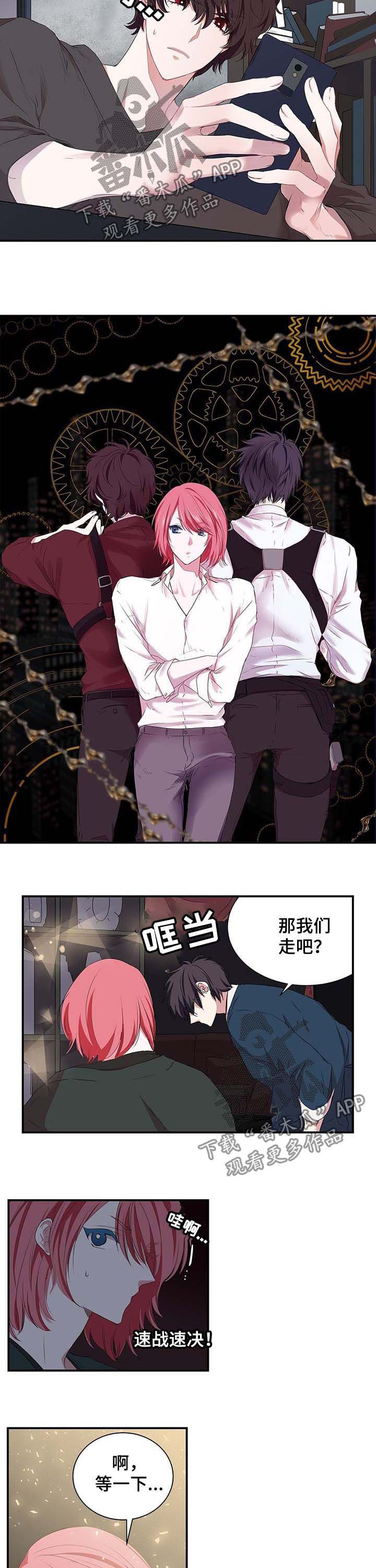 特别研究漫画,第37章：老虎2图