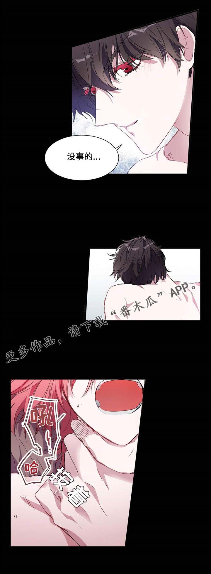 特别研究漫画,第3章：都怪你5图