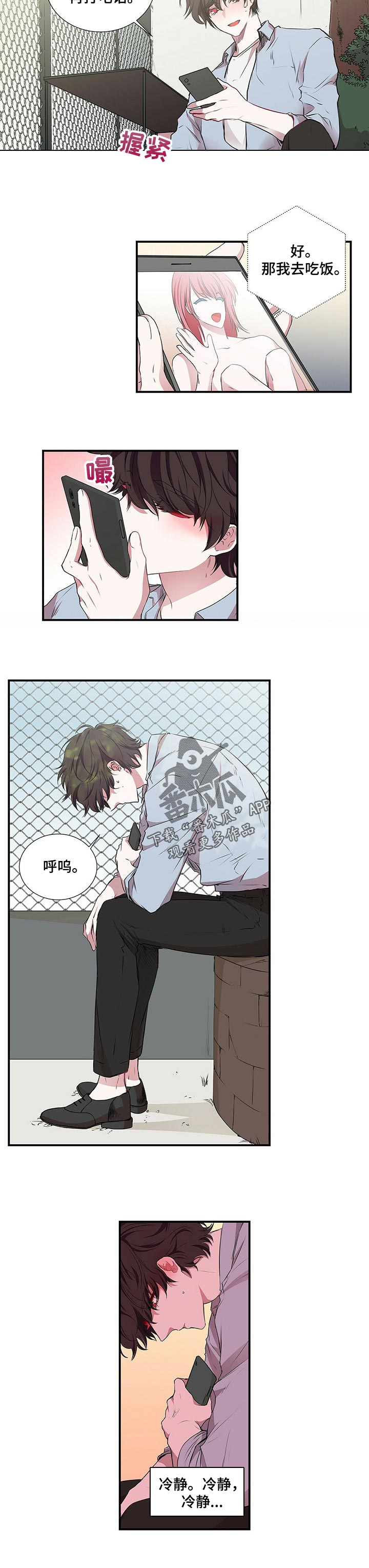 特别研究漫画,第90章：缘分还是孽缘3图