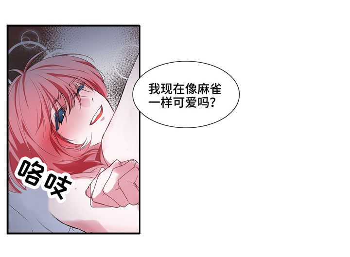 特别研究助理岗位职责漫画,第24章：像麻雀一样可爱3图