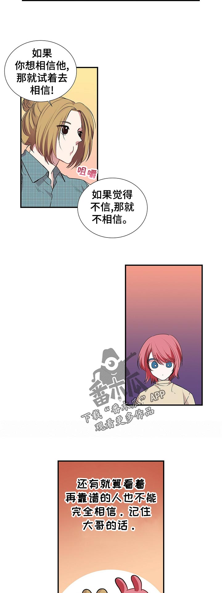 特别研究漫画,第64章：和谁？3图
