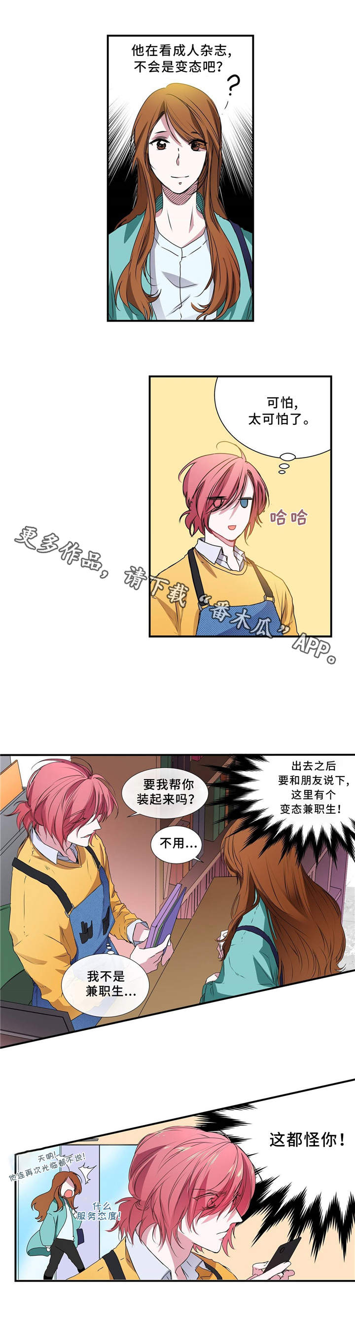 特别研究漫画,第3章：都怪你3图