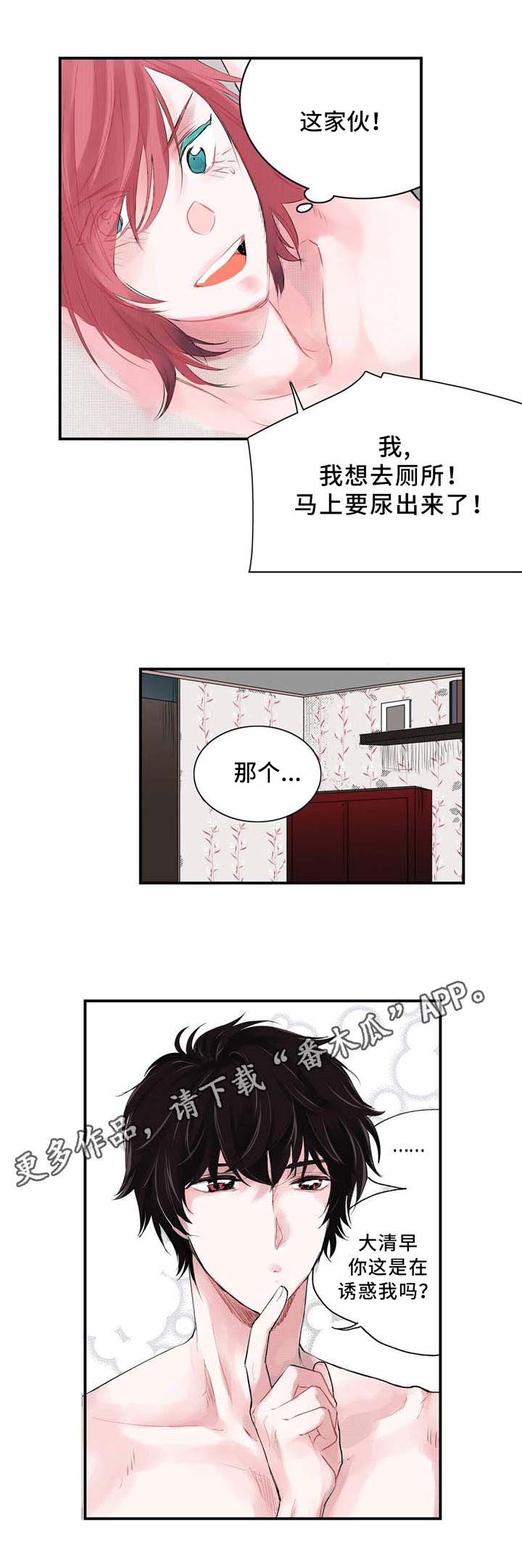 特别研究漫画,第3章：都怪你2图