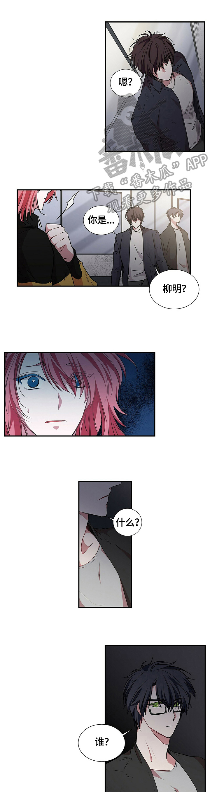 特别研究漫画,第61章：交谈1图