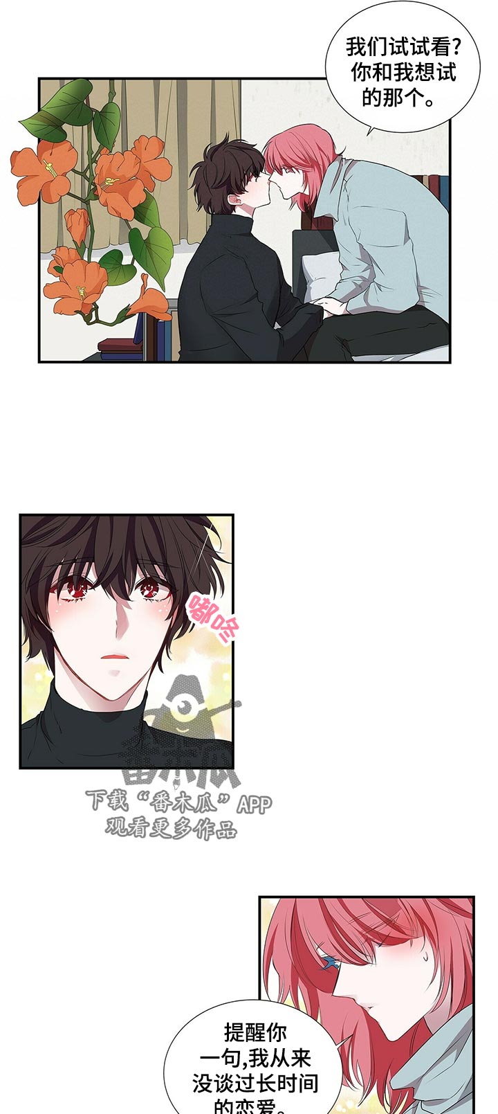 特别研究漫画,第75章：别装可爱了3图