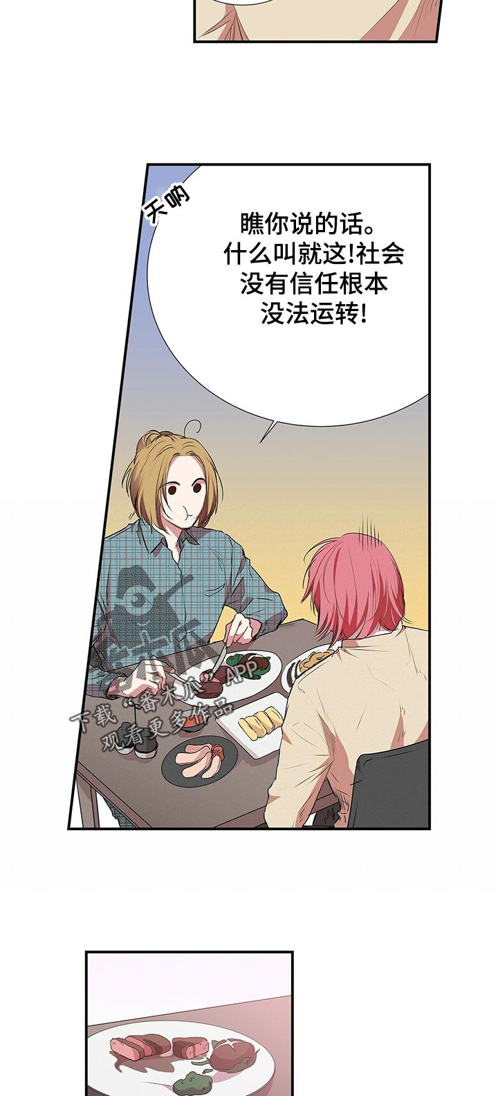 特别研究漫画,第64章：和谁？4图
