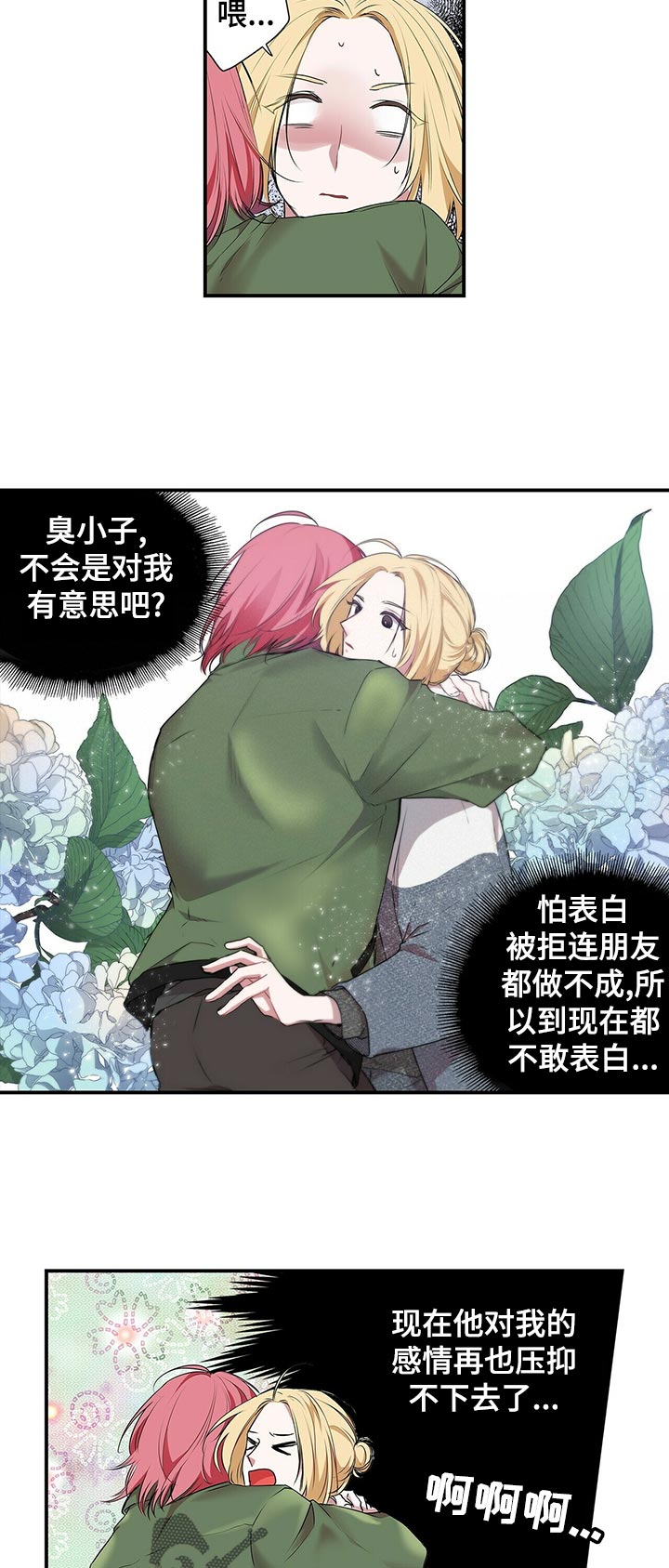 特别研究漫画,第79章：倒闭？3图