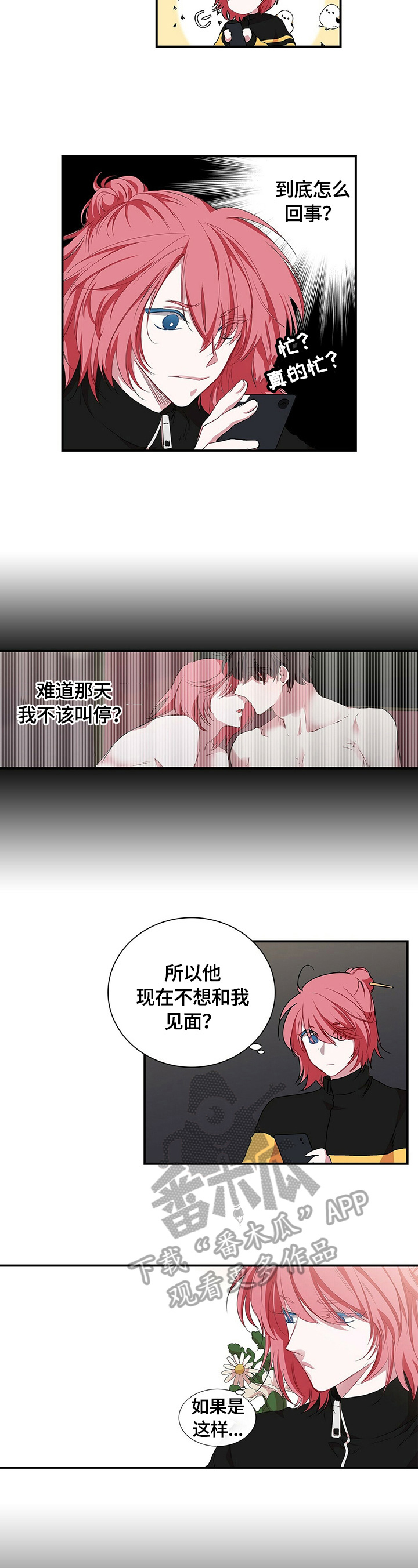 特别研究漫画,第58章：消极内容2图