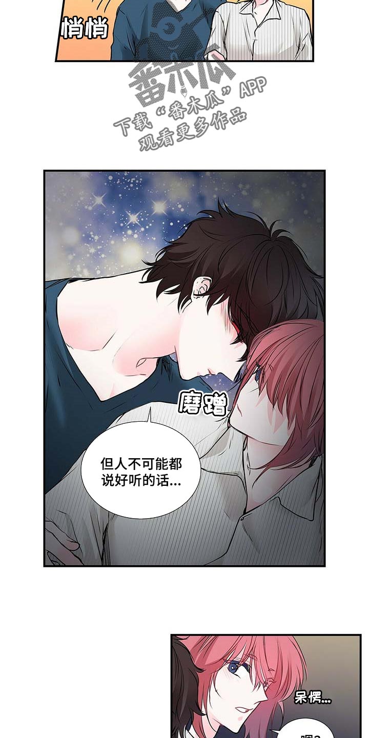 特别研究漫画,第121章：满脑子都是担心你4图