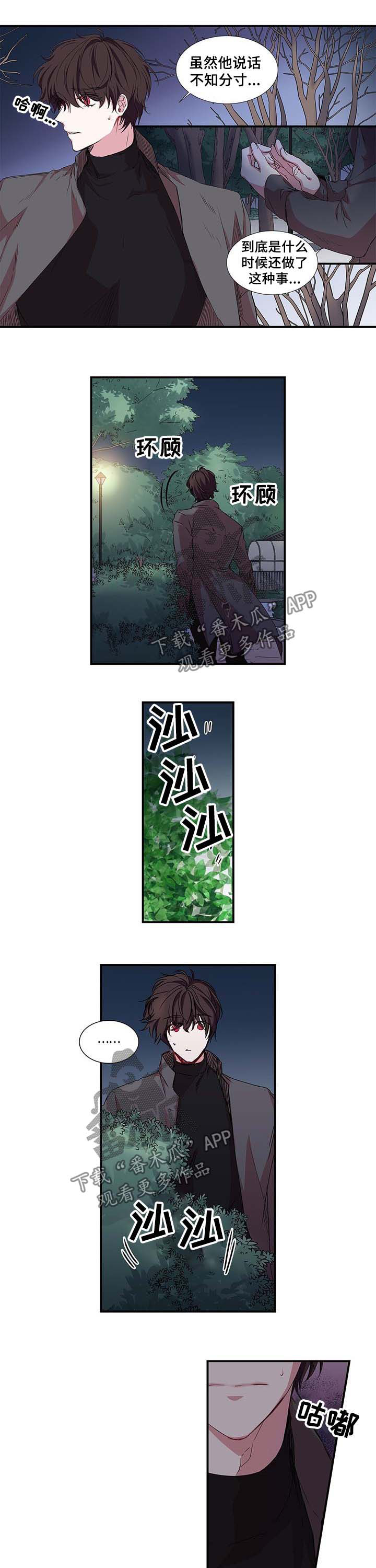 特别研究漫画,第26章：这个混蛋4图