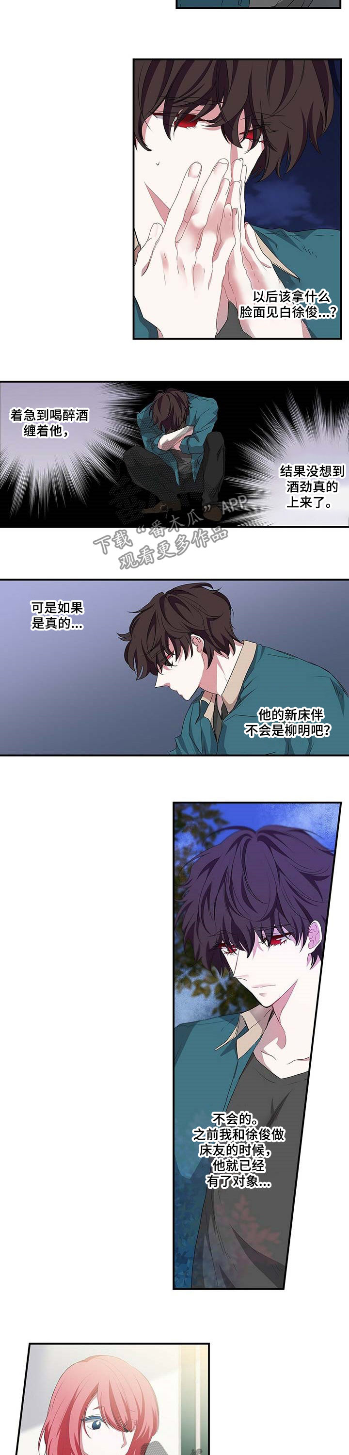 特别研究漫画,第47章：不会是他吧2图