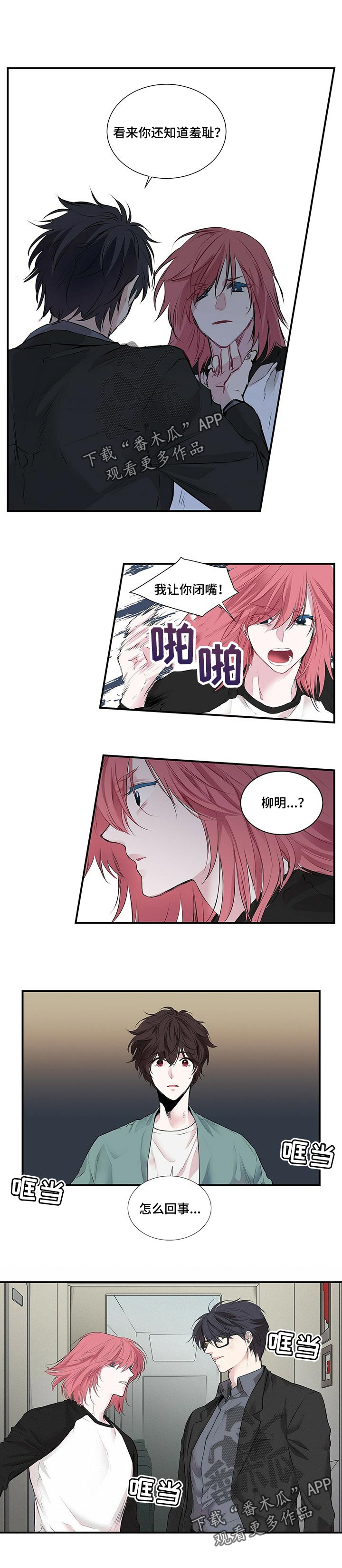 特别研究漫画,第102章：耳鸣1图