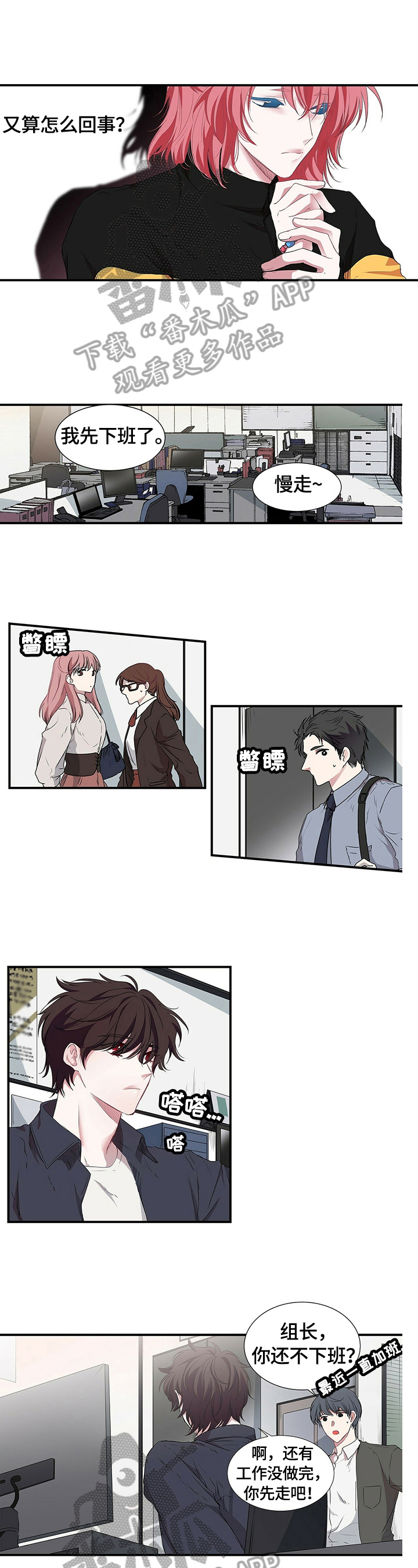 特别研究漫画,第58章：消极内容4图