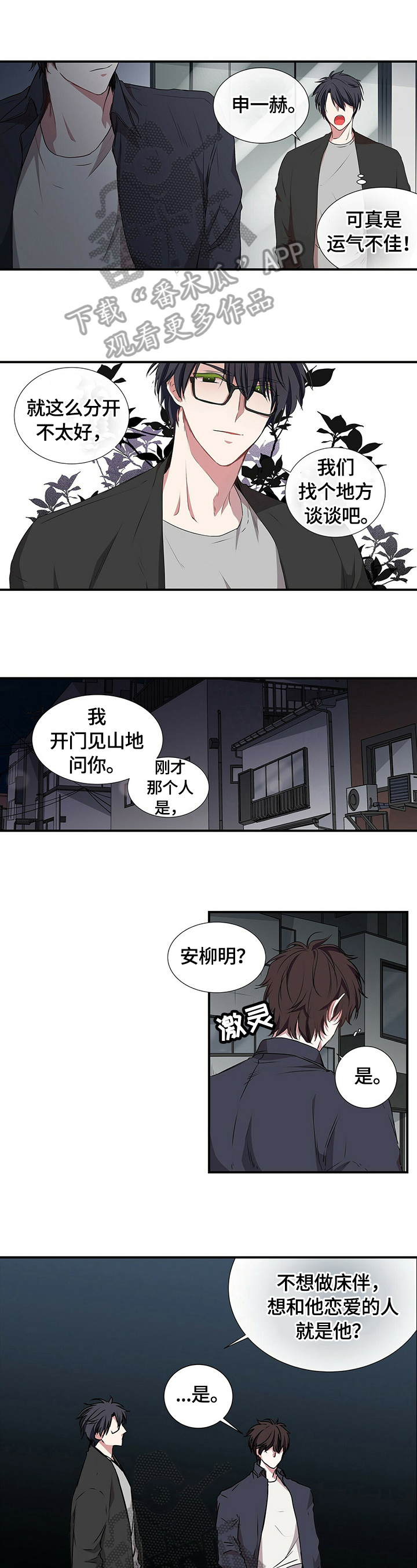 特别研究漫画,第61章：交谈5图
