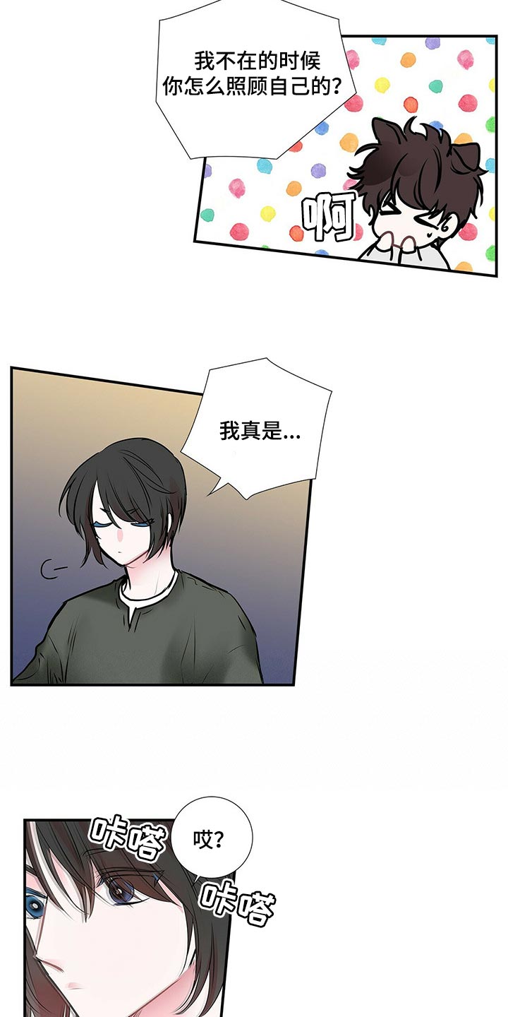 特别研究漫画,第132章：慢慢熟悉1图