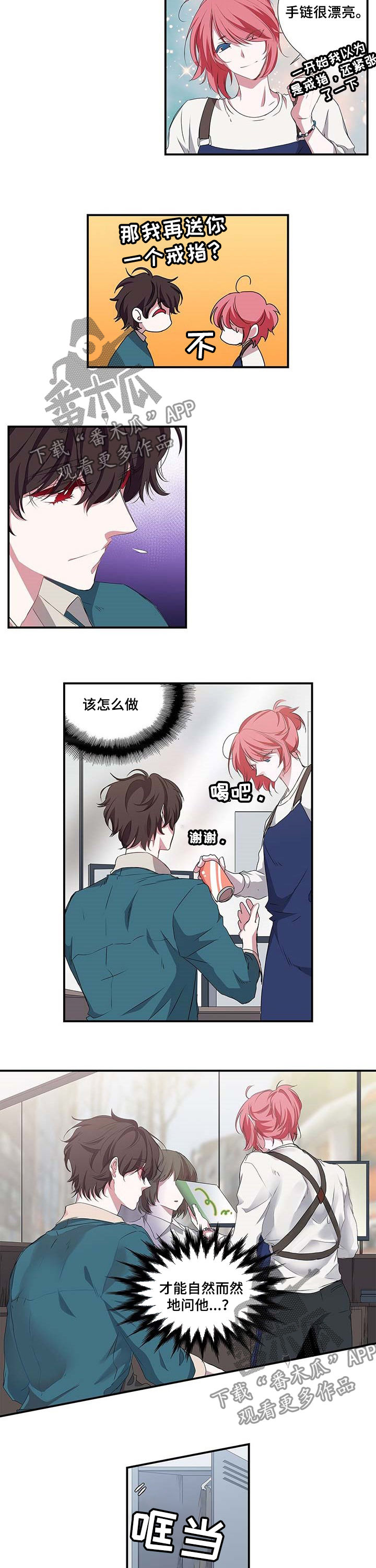 特别研究漫画,第44章：偶然2图