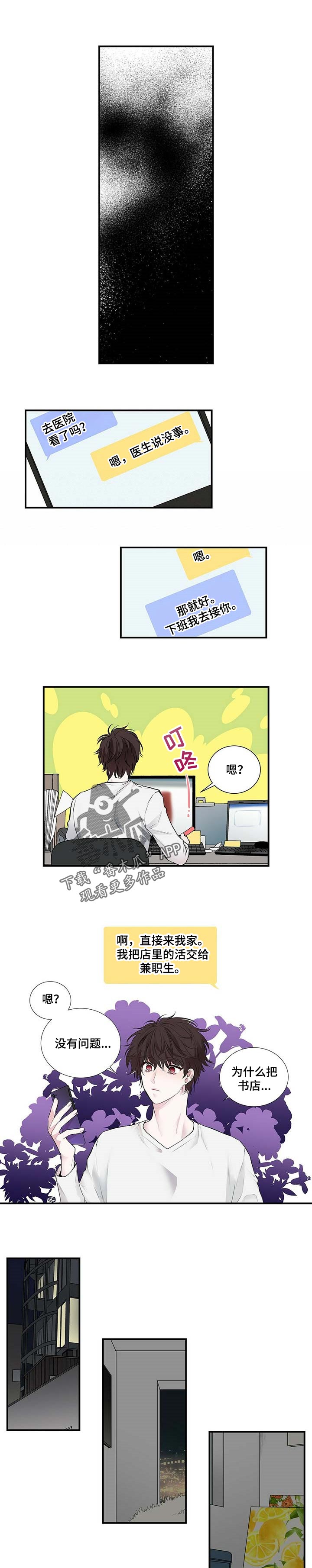 特别研究漫画,第103章：抱着我1图
