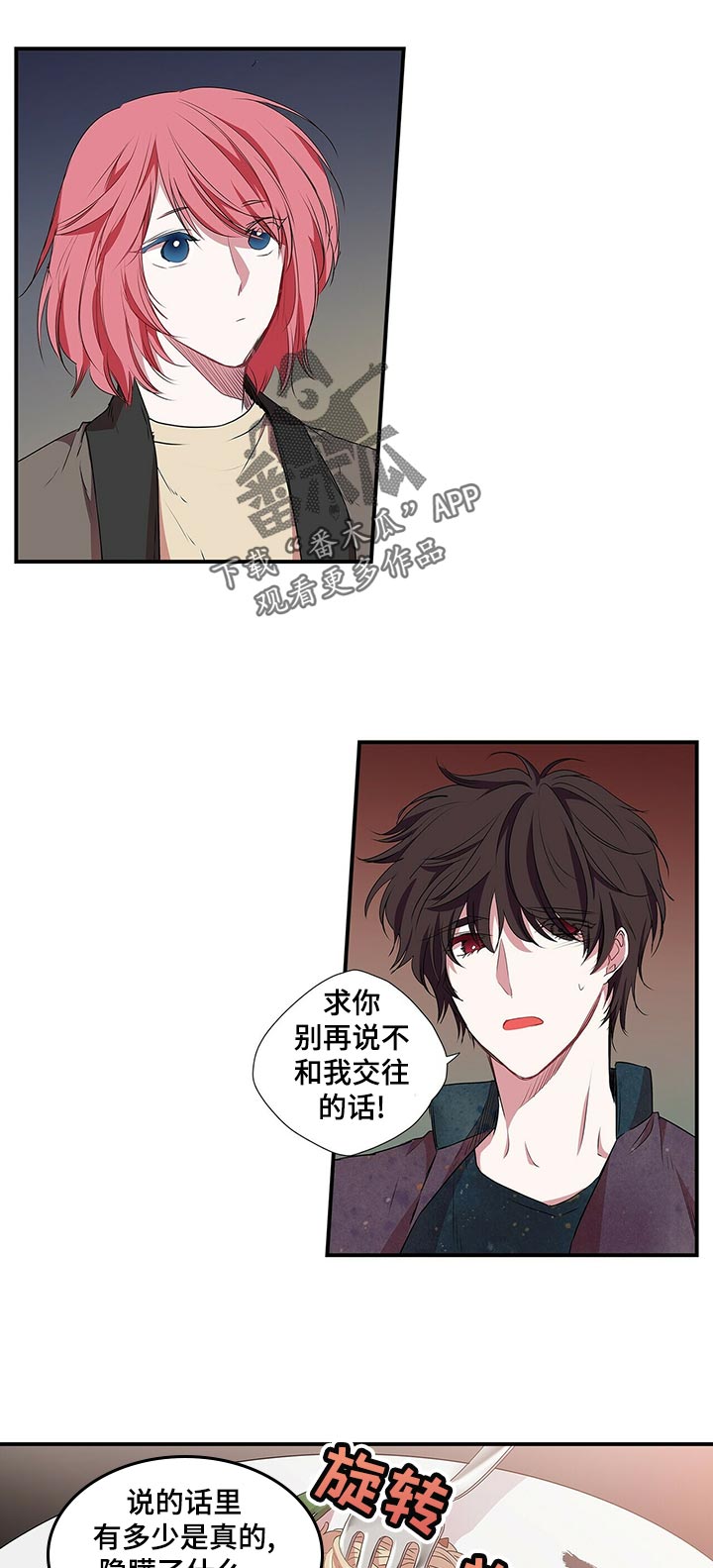 特别研究漫画,第64章：和谁？2图