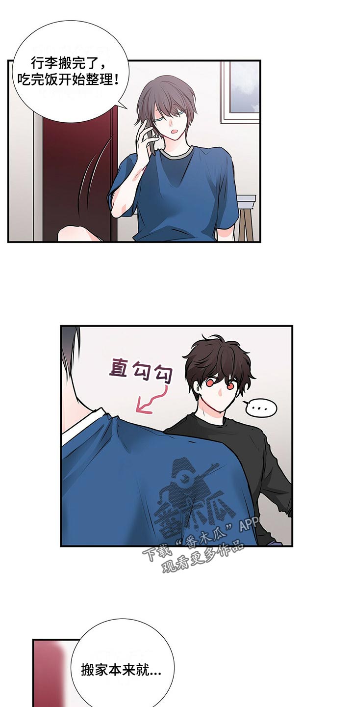 特别研究漫画,第137章：【番外】只是好奇1图