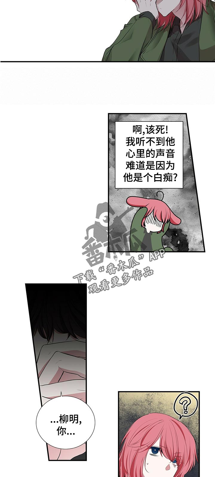 特别研究漫画,第83章：是不是来过这里3图
