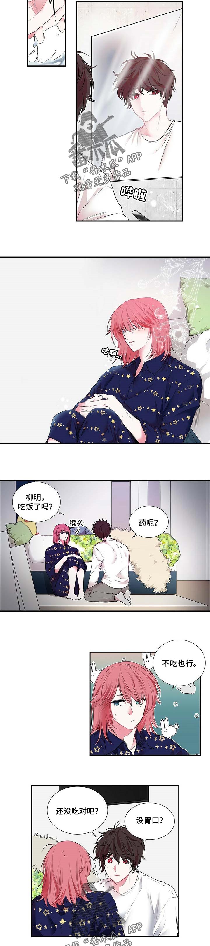 特别研究漫画,第104章：郁闷3图