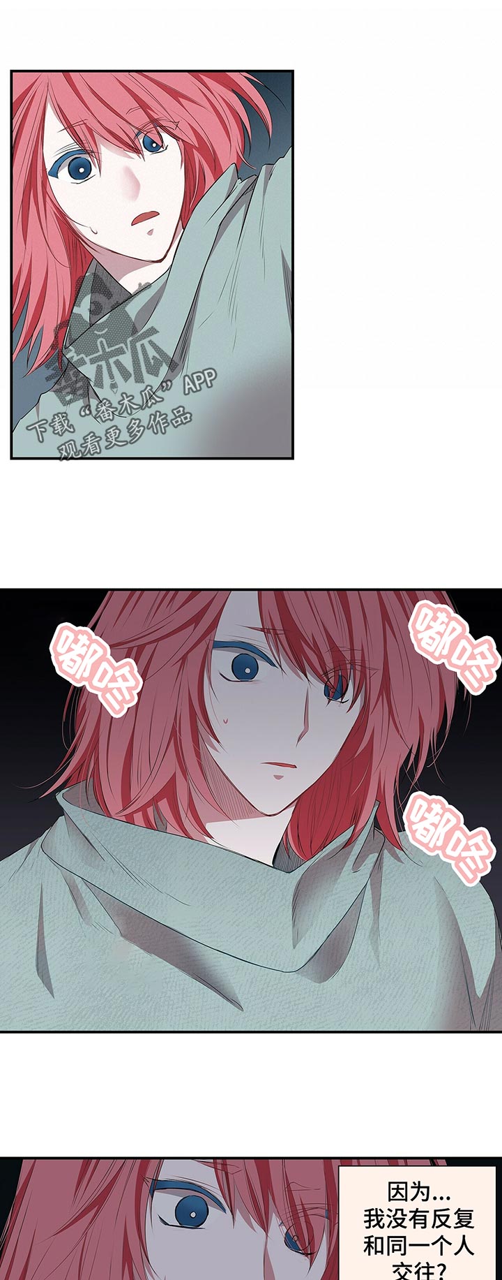 特别研究漫画,第69章：镜子里的我1图