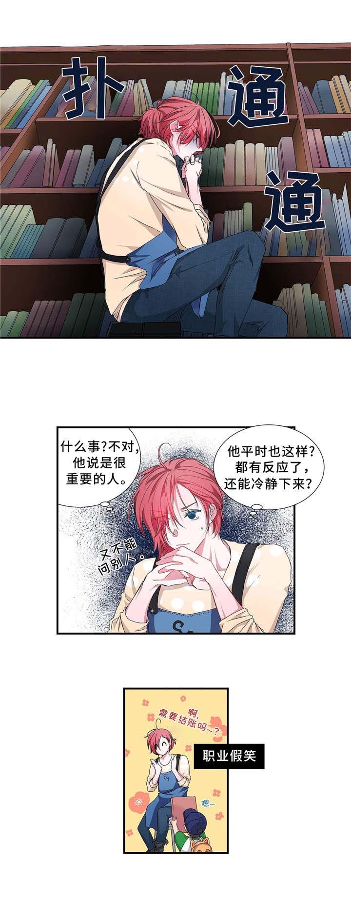 特别研究漫画,第10章：下次再见1图