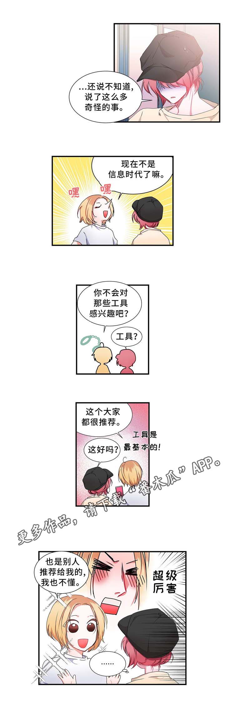 特别研究漫画,第14章：工具1图