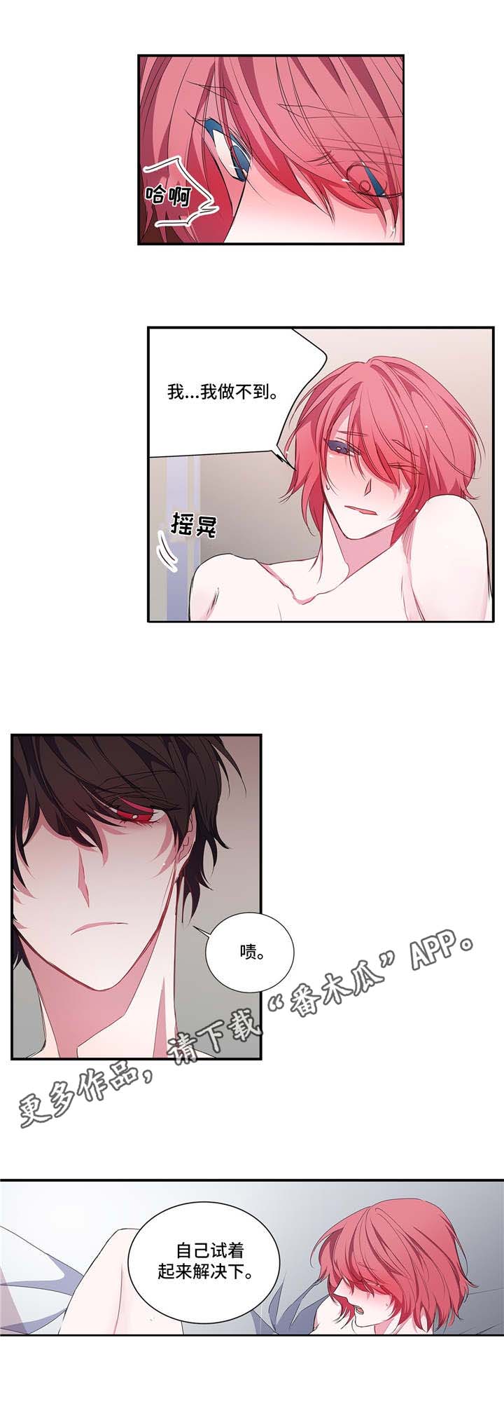 特别研究漫画,第22章：心甘情愿2图