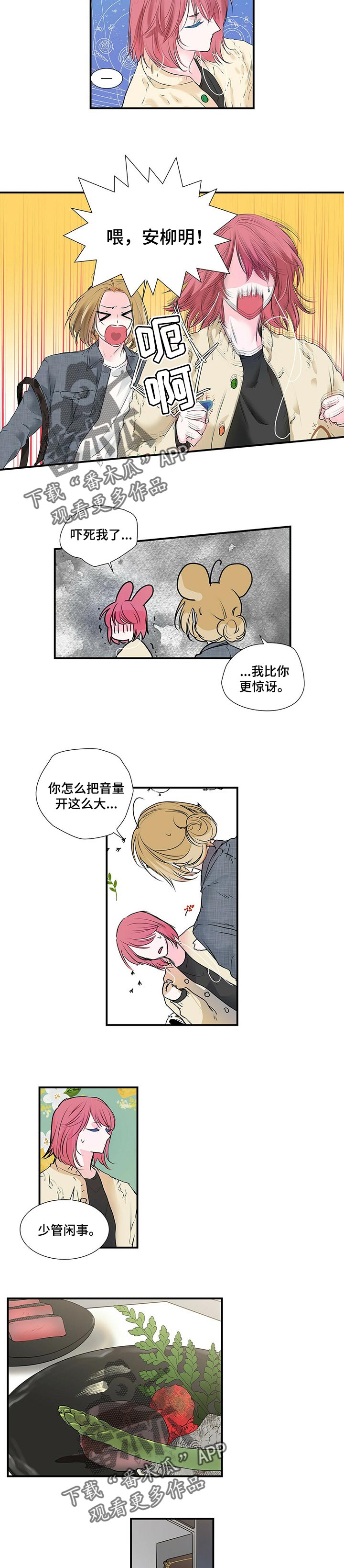特别研究漫画,第114章：随和的人2图