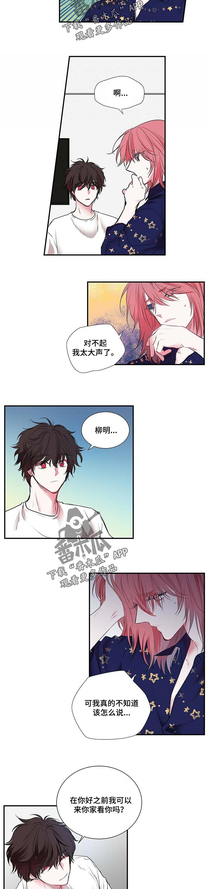 特别研究漫画,第105章：需要休息5图