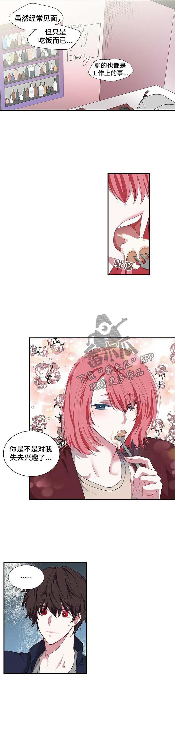 特别研究漫画,第52章：奶油的味道3图