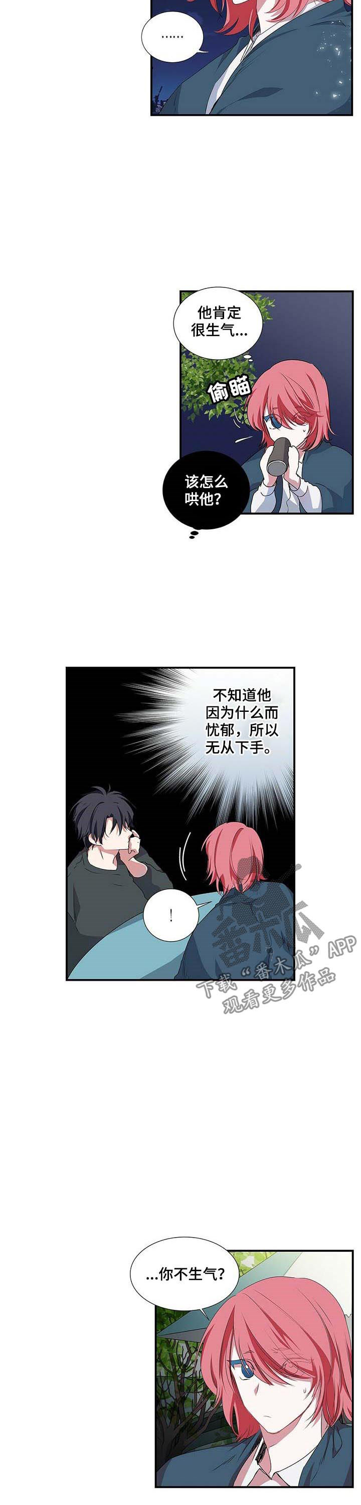 特别研究漫画,第50章：放心不下2图