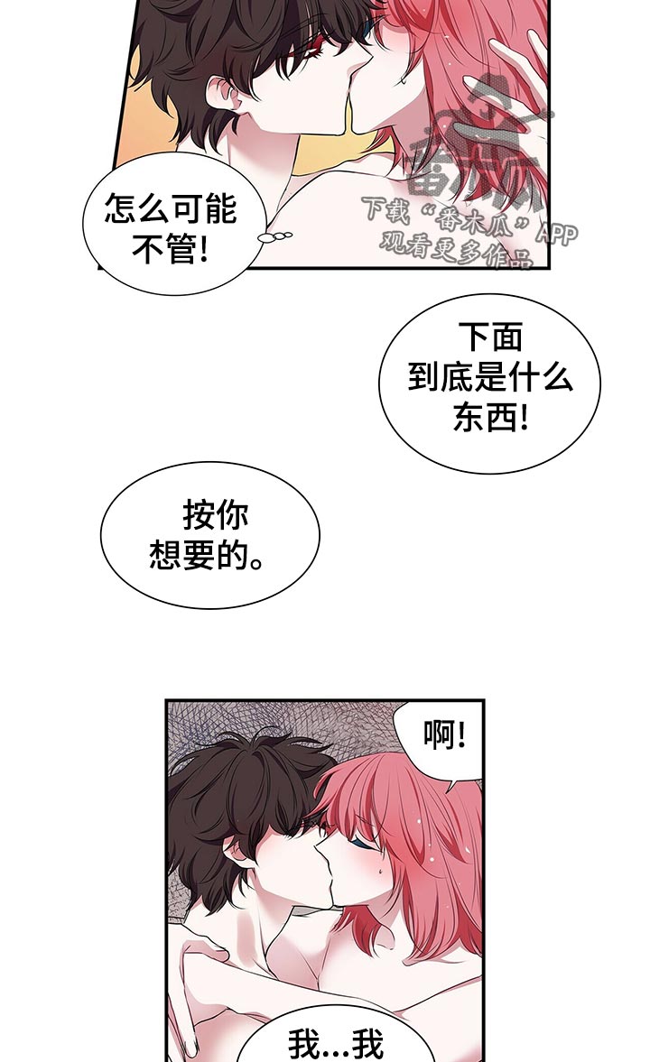 特别研究漫画,第86章：别管他5图