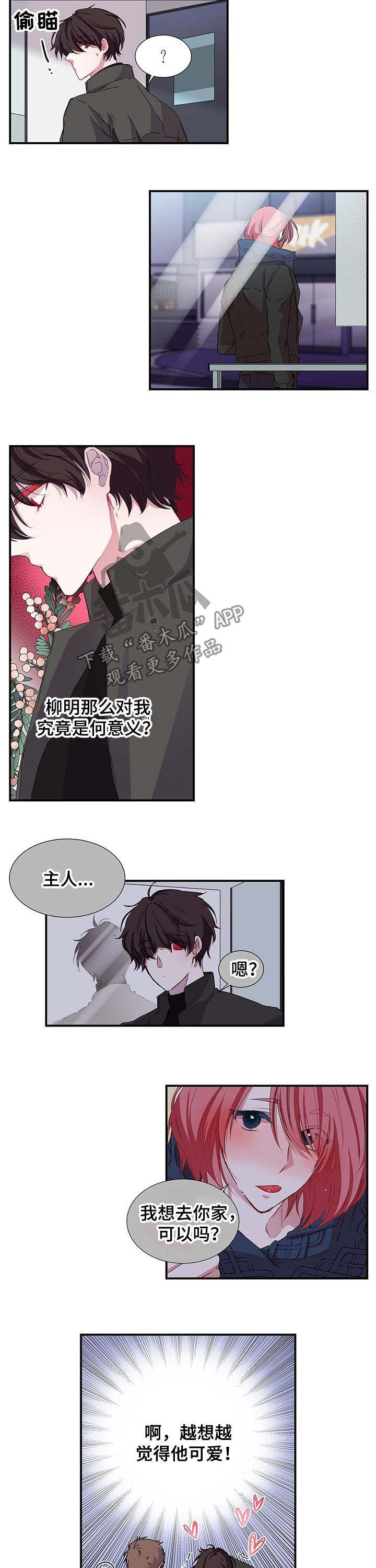 特别研究漫画,第29章：相处2图