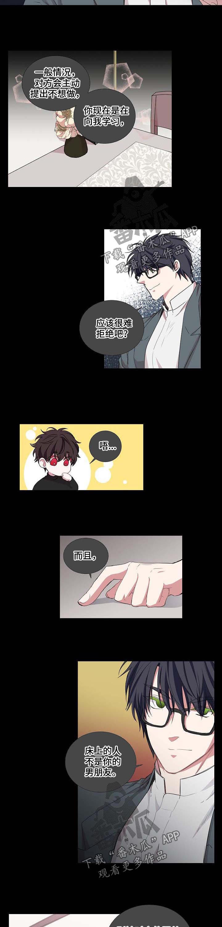 特别研究漫画,第57章：折磨3图