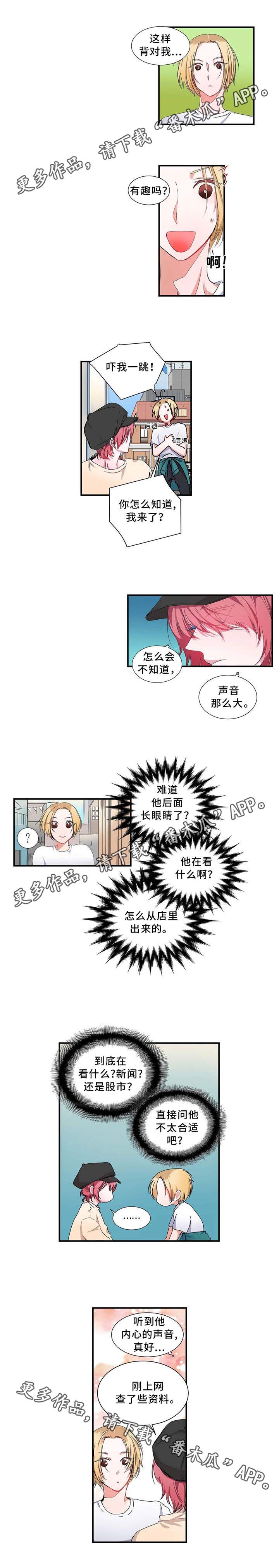 特别研究漫画,第13章：咨询3图