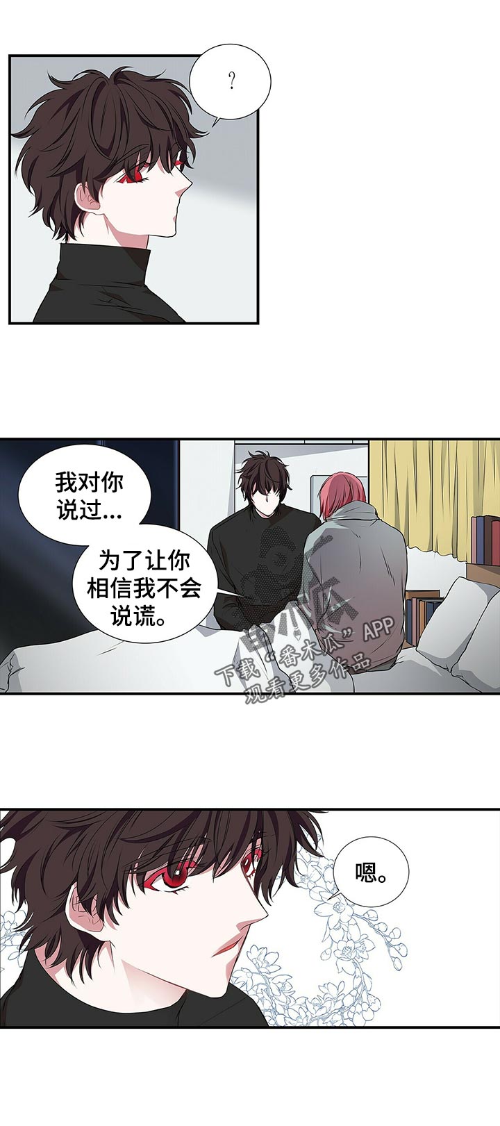 特别研究漫画,第73章：痕迹1图