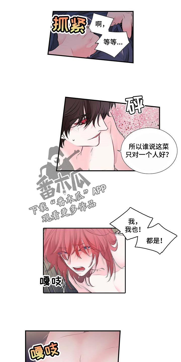 特别研究助理与博士后有什么区别漫画,第117章：好吃的饭菜1图