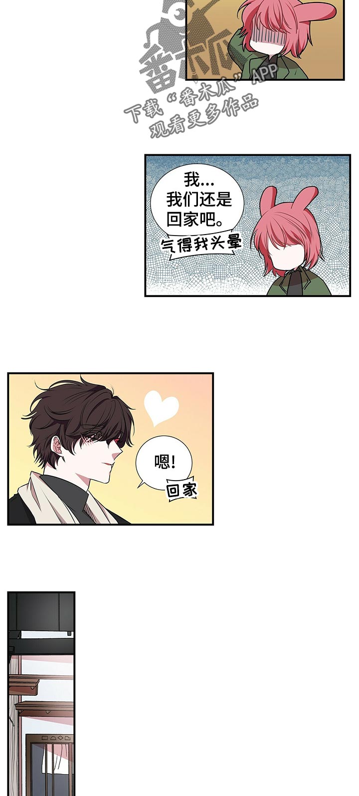 特别研究漫画,第83章：是不是来过这里5图