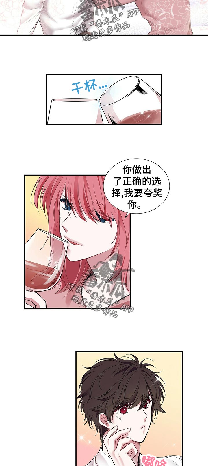 特别研究漫画,第84章：果然3图
