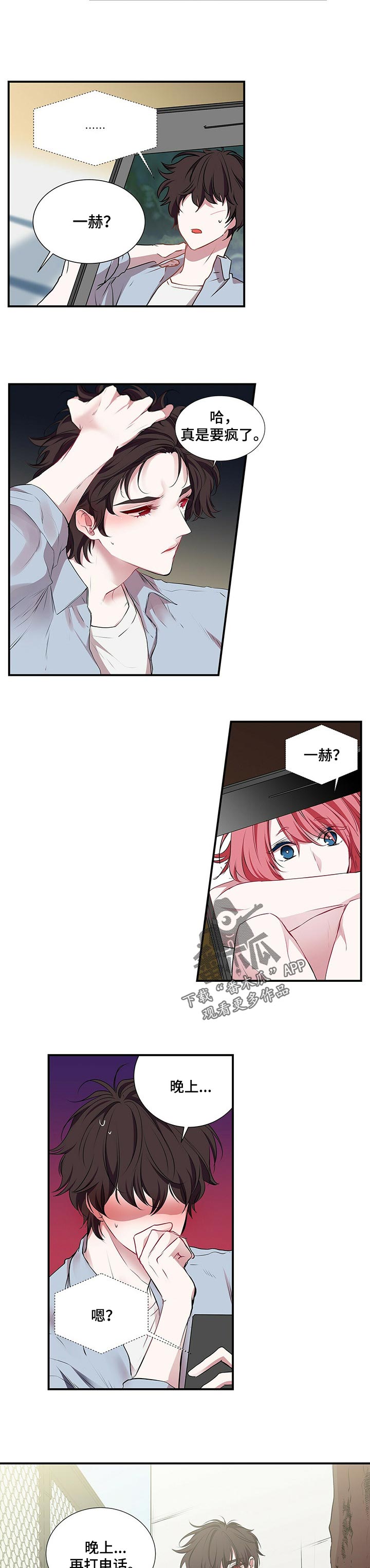 特别研究漫画,第90章：缘分还是孽缘2图