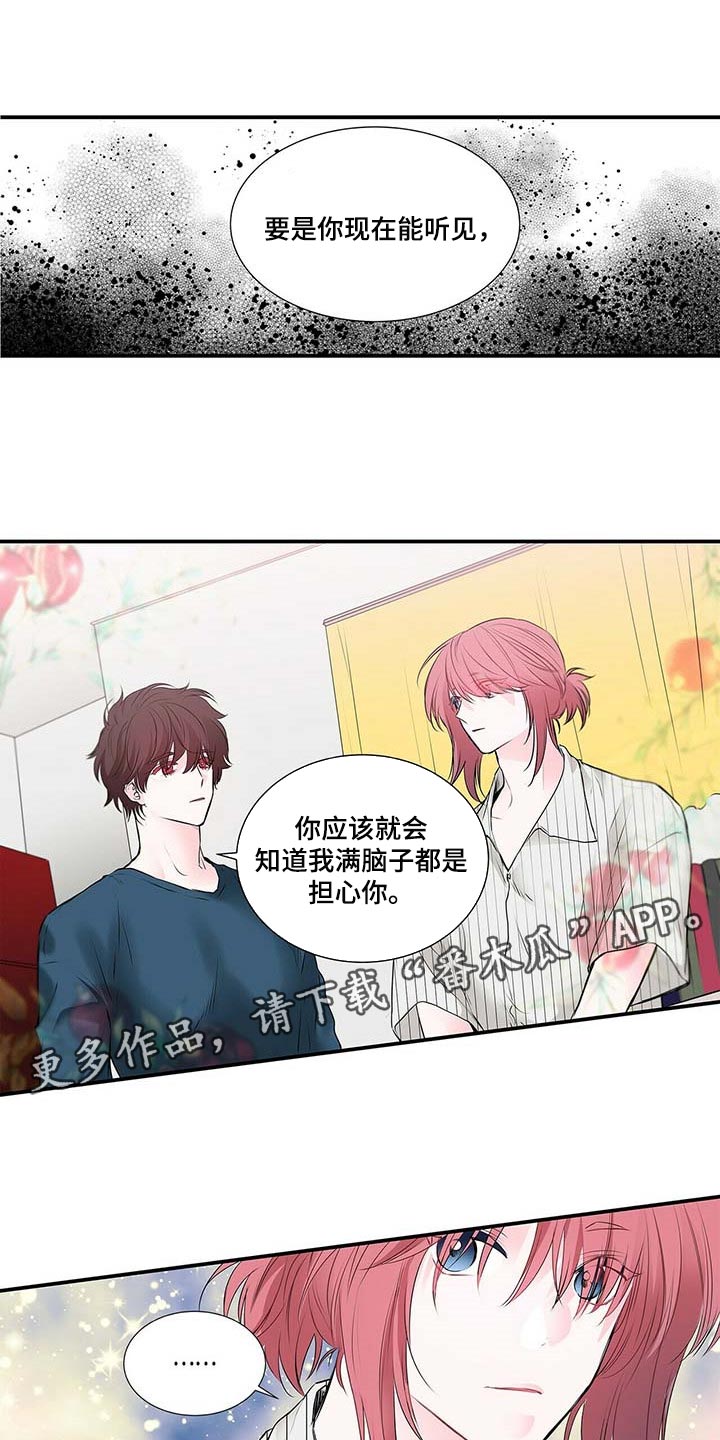 特别研究助理中科院漫画,第121章：满脑子都是担心你4图